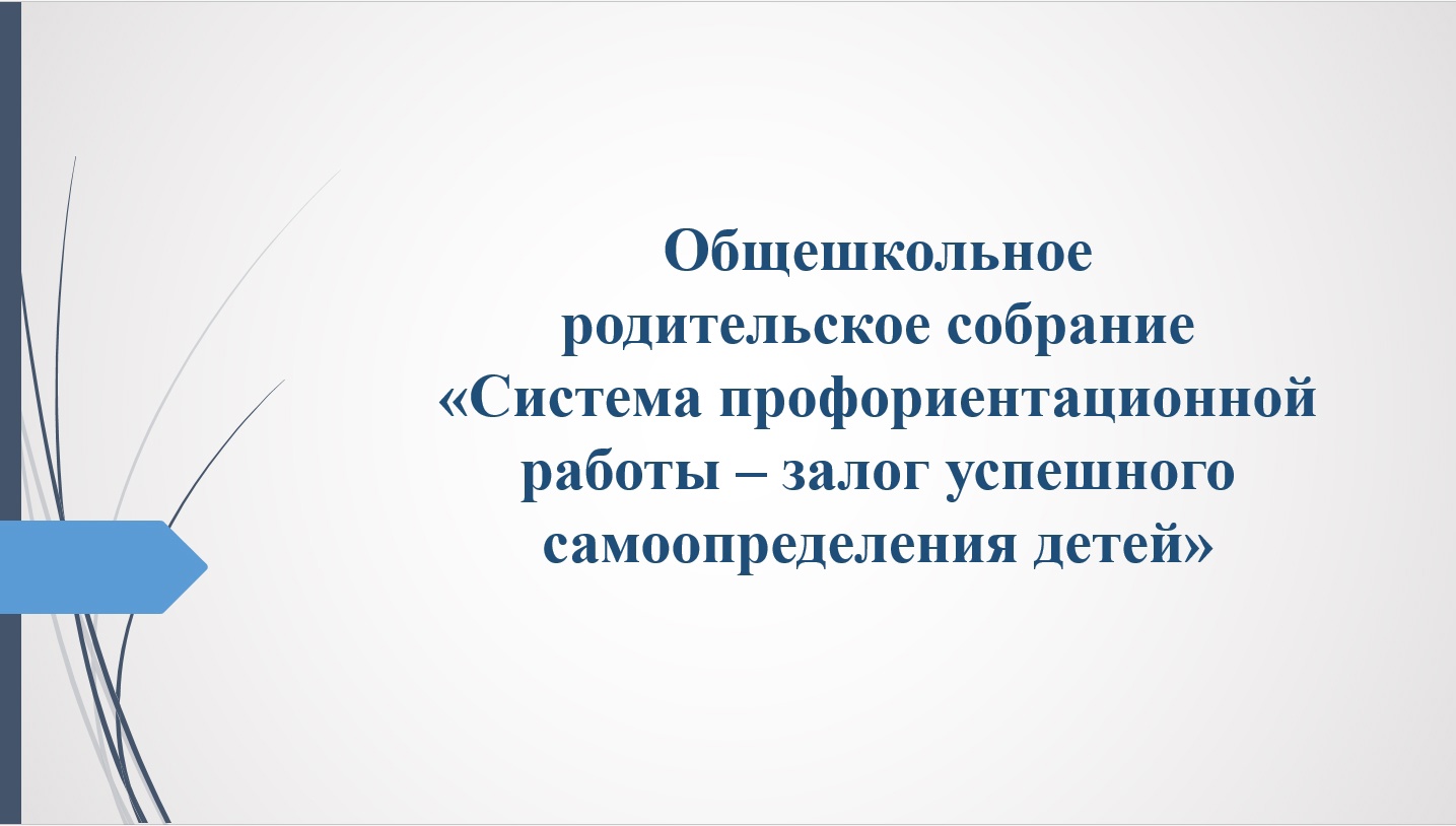 &amp;quot; Система профориентационной работы - залог успешного самоопределения детей&amp;quot;.